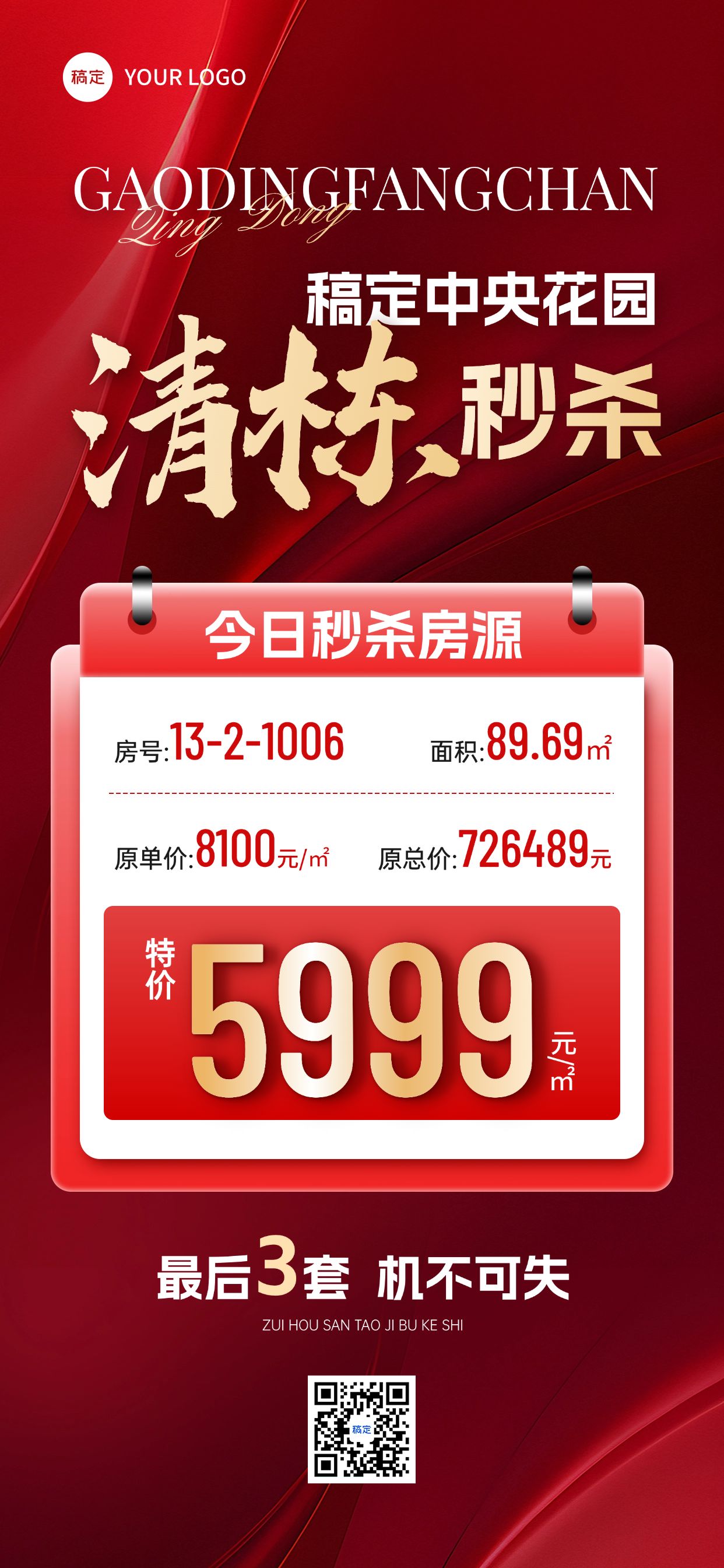 点击进入编辑 红色地产行业促销活动手机全屏海报AIGC预览效果