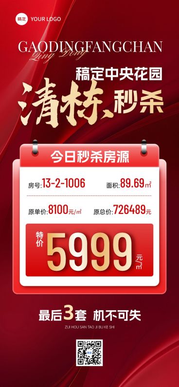 红色地产行业促销活动手机全屏海报AIGC预览效果