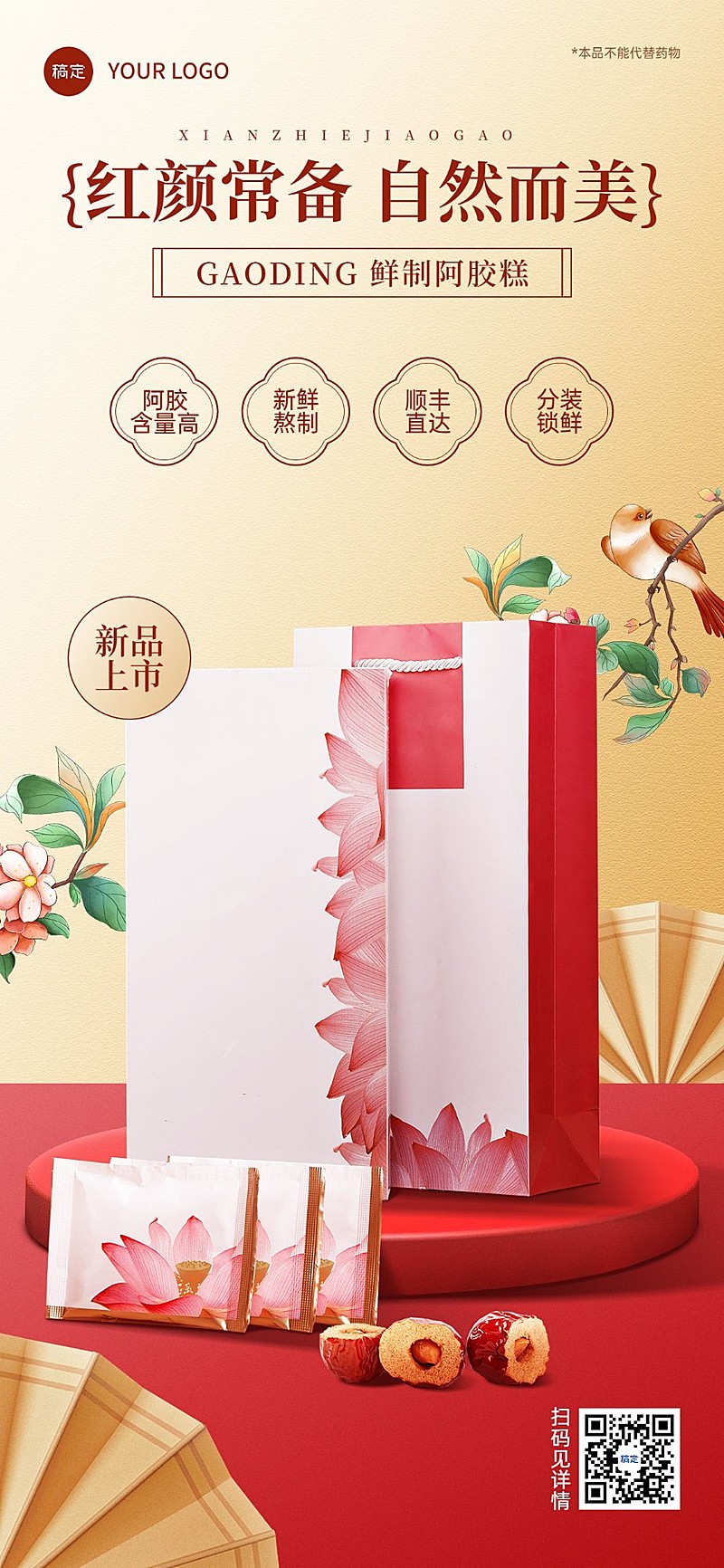 医疗保健产品营销中式感全屏竖版海报