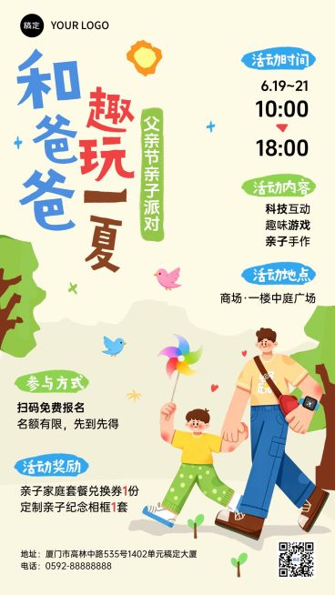 父亲节节日活动通用趣味感手机海报预览效果