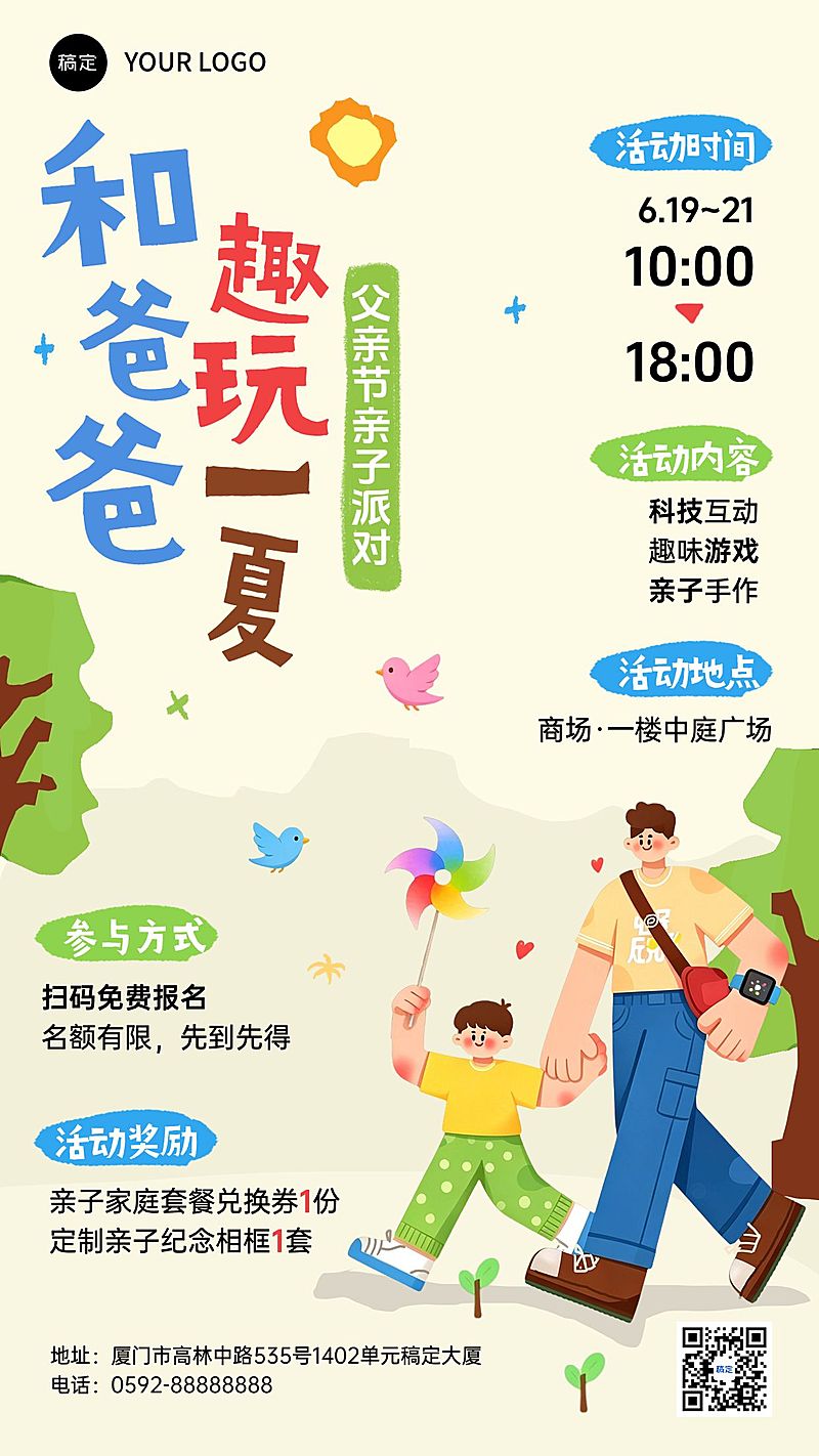 父亲节节日活动通用趣味感手机海报