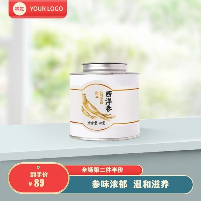 简约清新西洋参食品淘宝新主图预览效果
