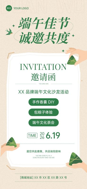 端午节活动邀请函通用中式感全屏竖版海报预览效果