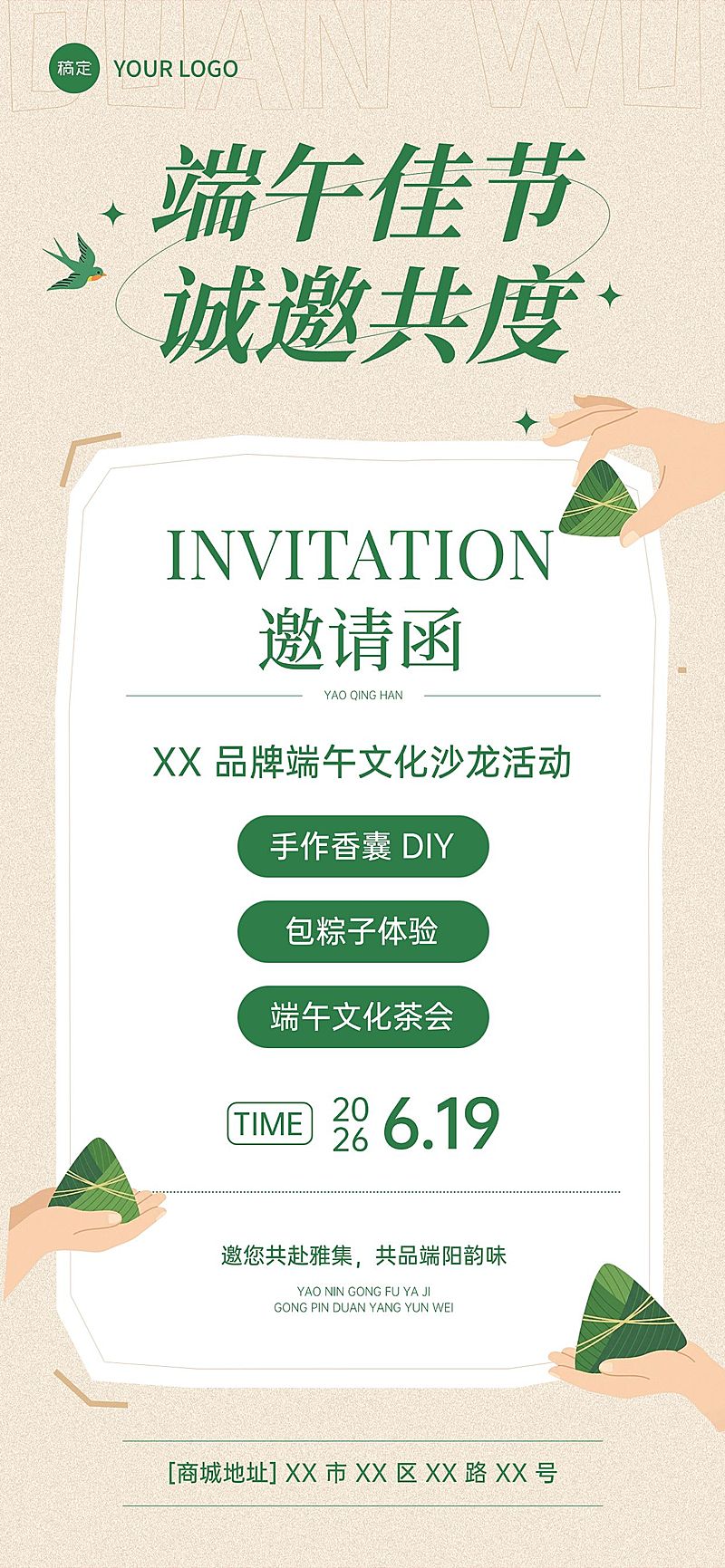 端午节活动邀请函通用中式感全屏竖版海报