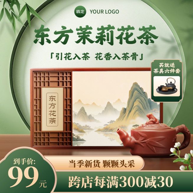 绿色茶叶礼盒东方中式感背景商品主图AIGC预览效果