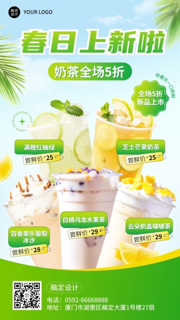 春系列餐饮美食奶茶饮品新品促销手机海报预览效果