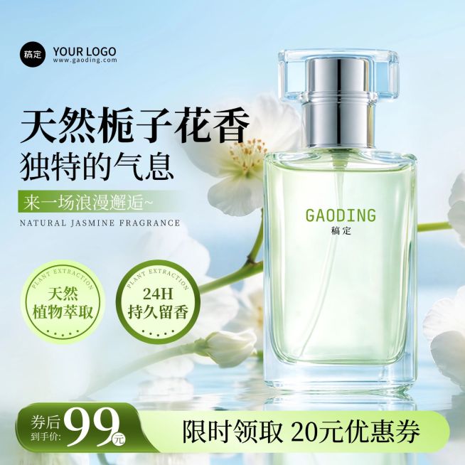 香水香氛美妆个护电商零售主图预览效果