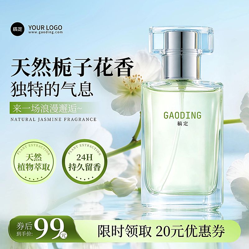 香水香氛美妆个护电商零售主图