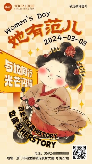 三八妇女节祝福国漫风全屏竖版海报AIGC