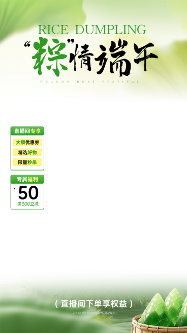 端午节节日营销通用清新感直播贴片组合预览效果