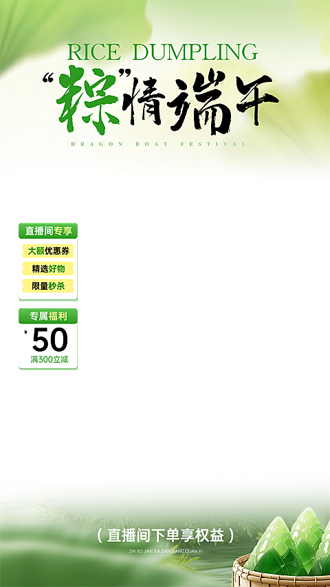 端午节节日营销通用清新感直播贴片组合