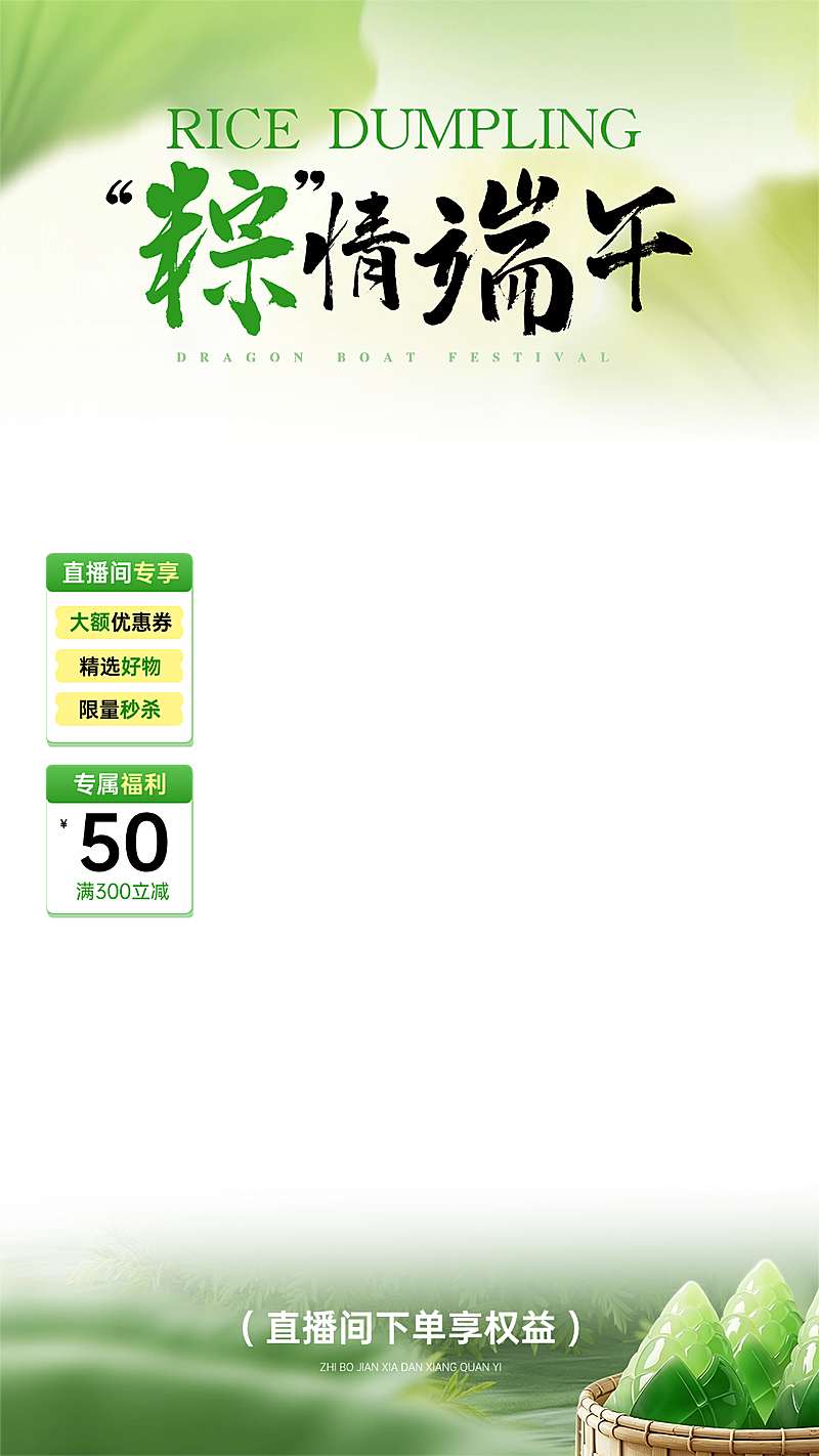 端午节节日营销通用清新感直播贴片组合