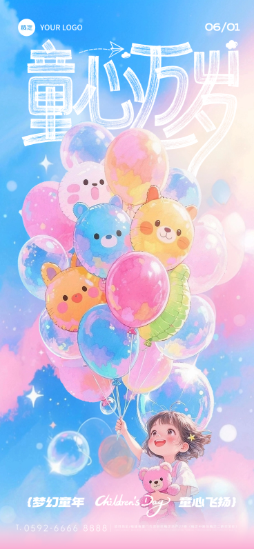 六一儿童节梦幻感孩子插画祝福海报AIGC预览效果