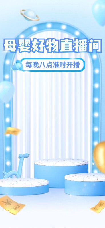 母婴营销卖货直播间装修电商直播间背景套装预览效果