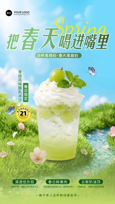 餐饮美食奶茶饮品春季宣传促销手机海报预览效果