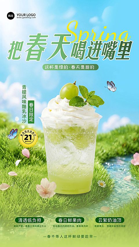 餐饮美食奶茶饮品春季宣传促销手机海报