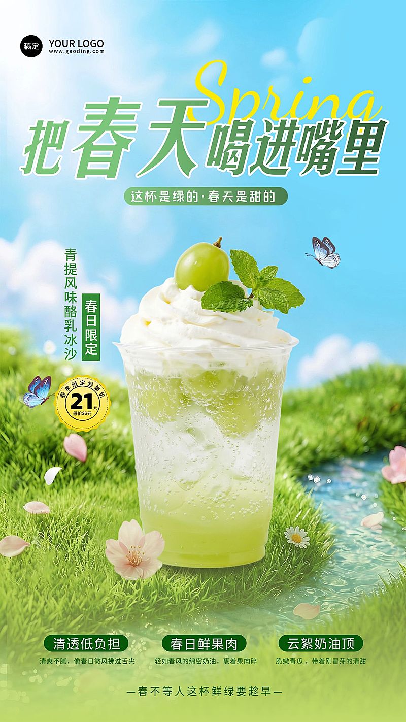 餐饮美食奶茶饮品春季宣传促销手机海报