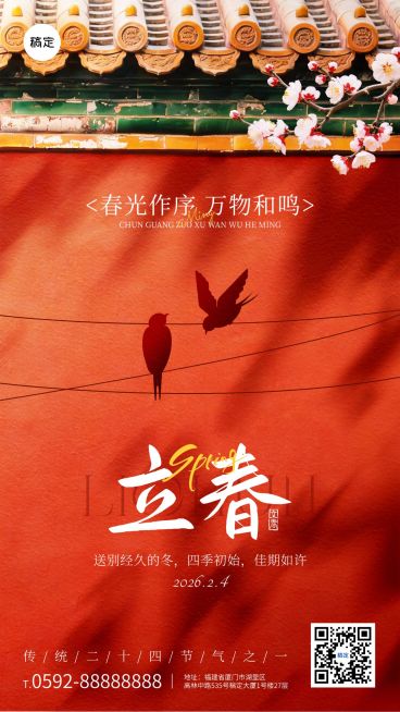 立春中国风节气祝福通用静谧感竖版海报预览效果