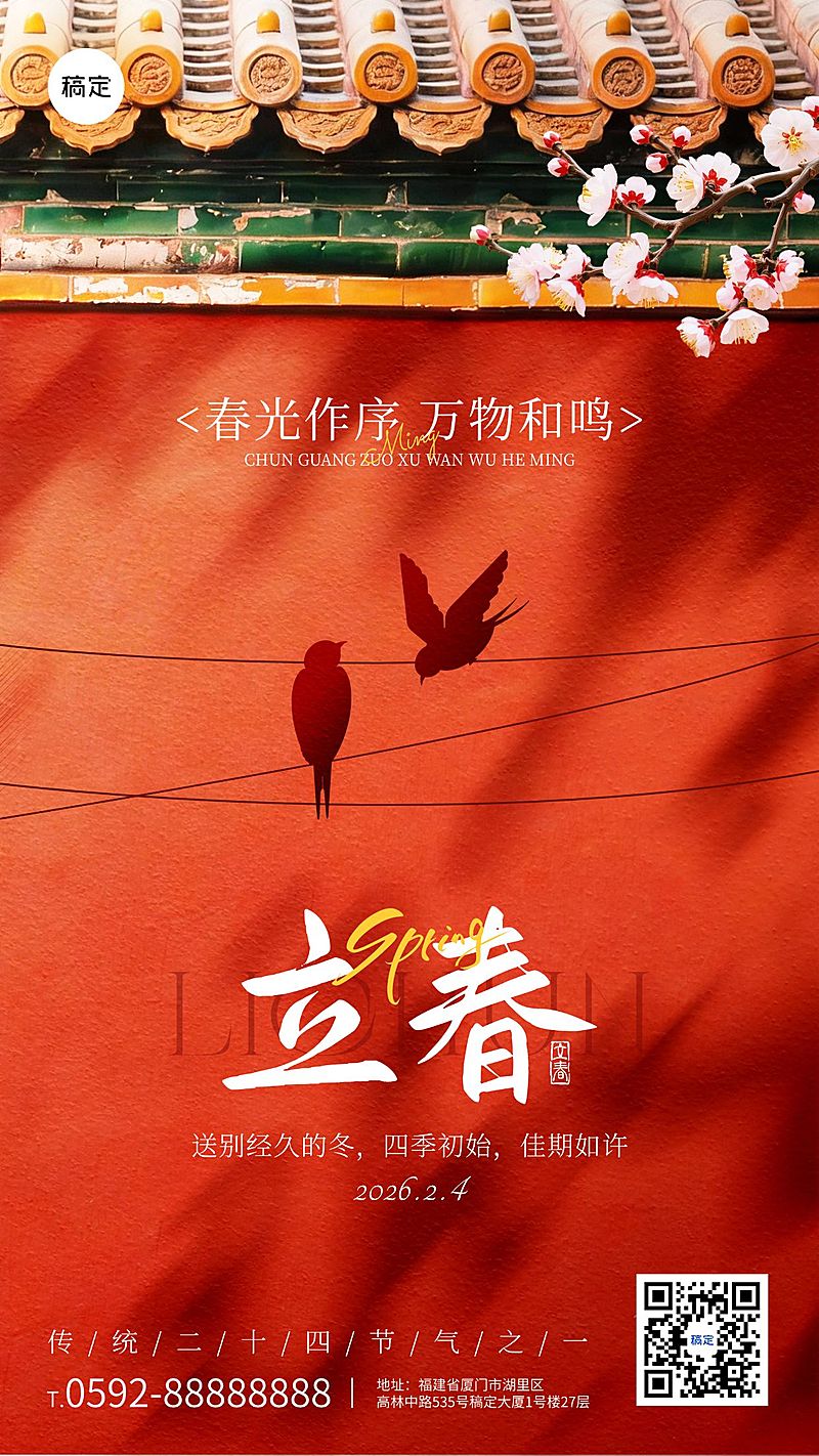 立春中国风节气祝福通用静谧感竖版海报