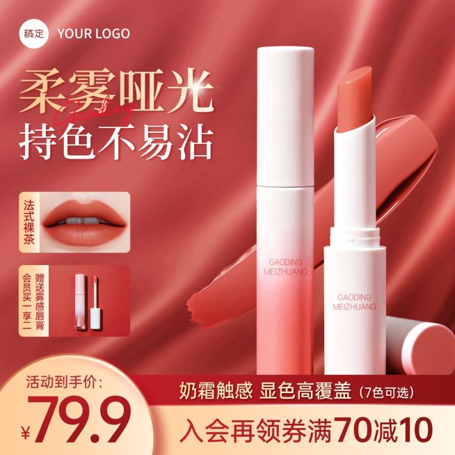 红色口红彩妆化妆品丝绸背景商品主图AIGC预览效果