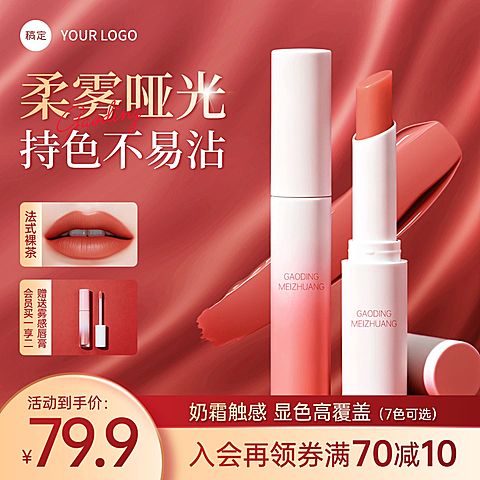 红色口红彩妆化妆品丝绸背景商品主图AIGC