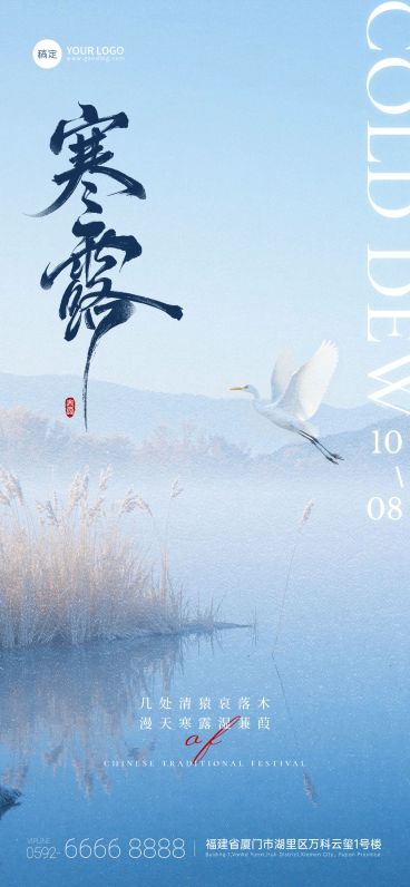 寒露节气祝福静谧感全屏竖版海报AIGC预览效果