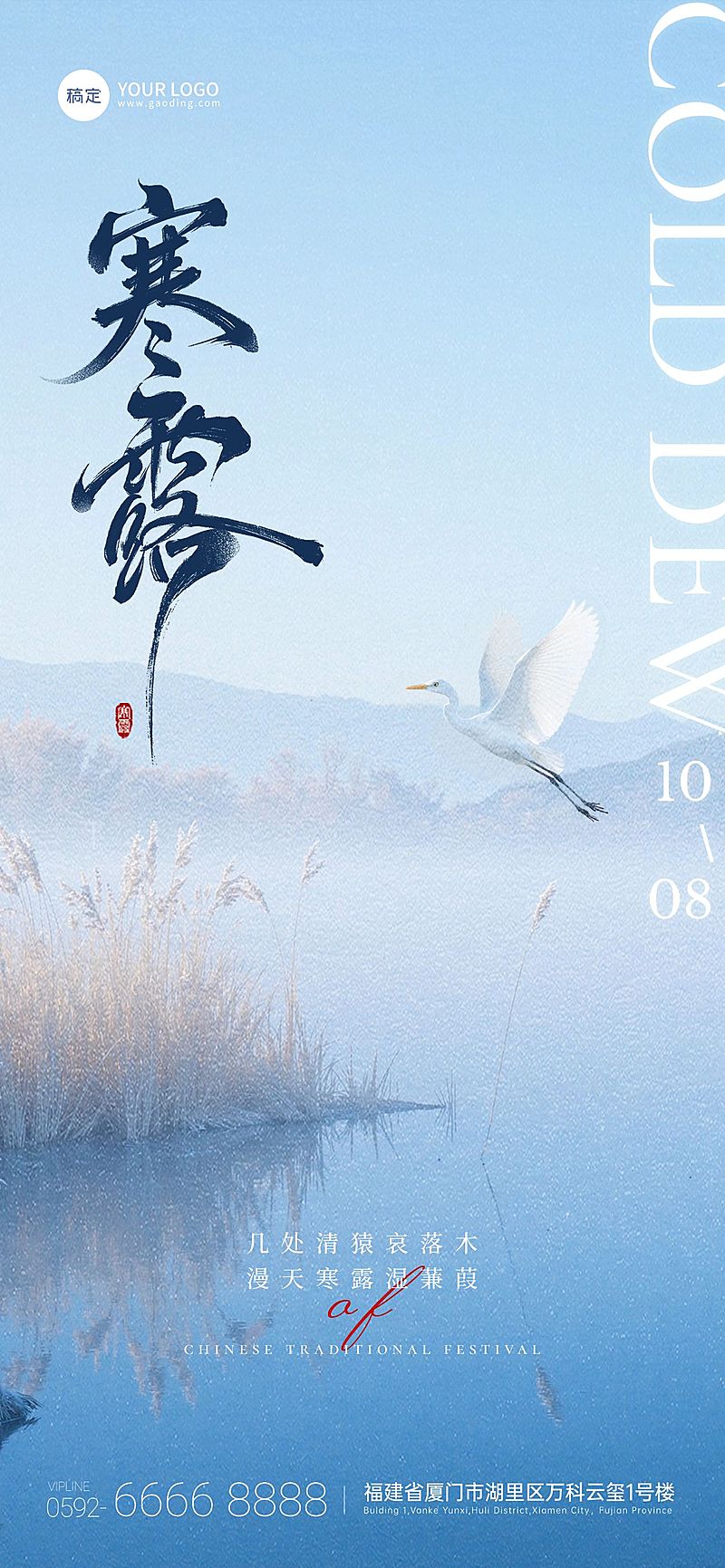 寒露节气祝福静谧感全屏竖版海报AIGC