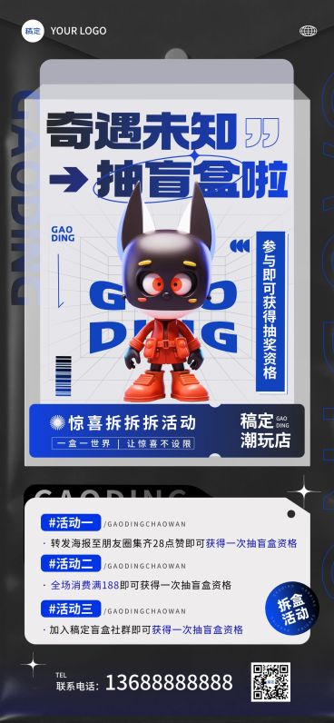 盲盒抽奖促销活动宣传全屏海报AIGC预览效果
