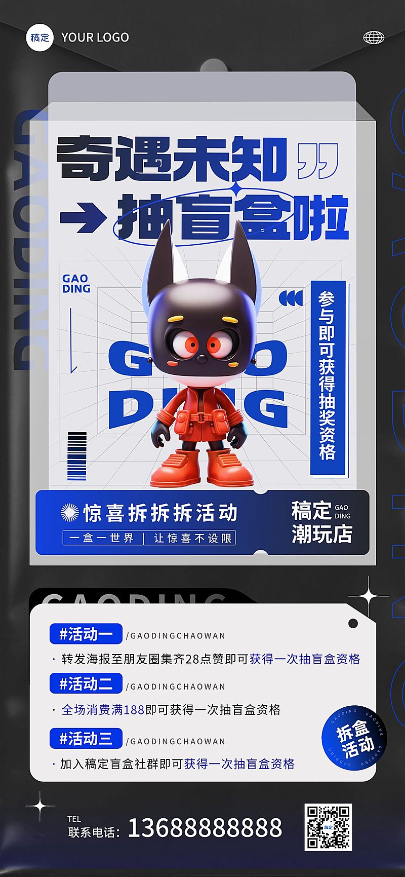 盲盒抽奖促销活动宣传全屏海报AIGC