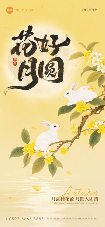 中秋节祝福中式感全屏竖版海报AIGC预览效果