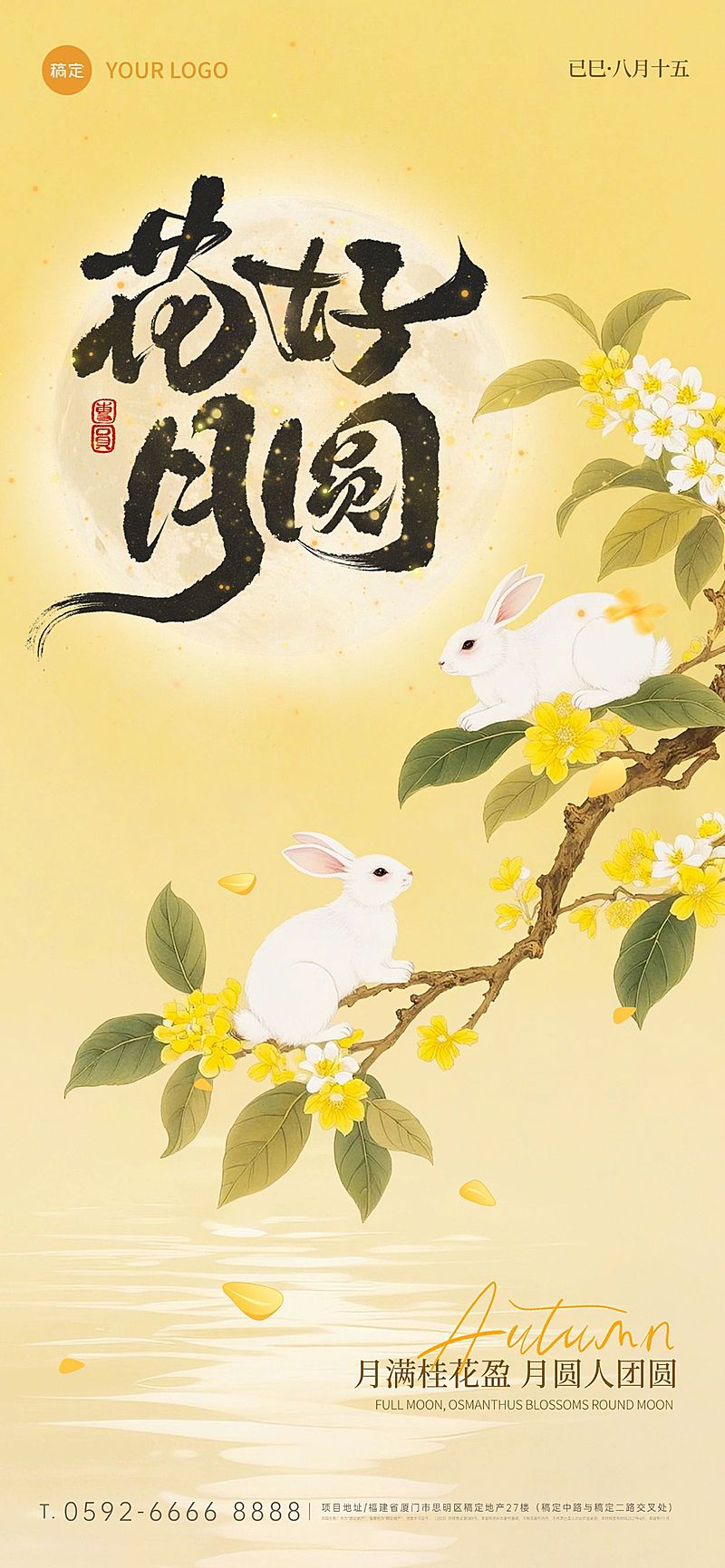 中秋节祝福中式感全屏竖版海报AIGC