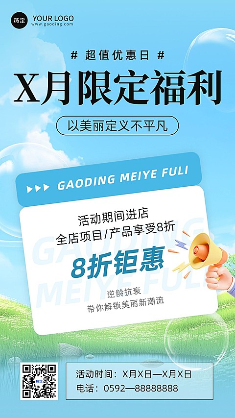 生活服务美容院美业项目营销打折促销竖版海报