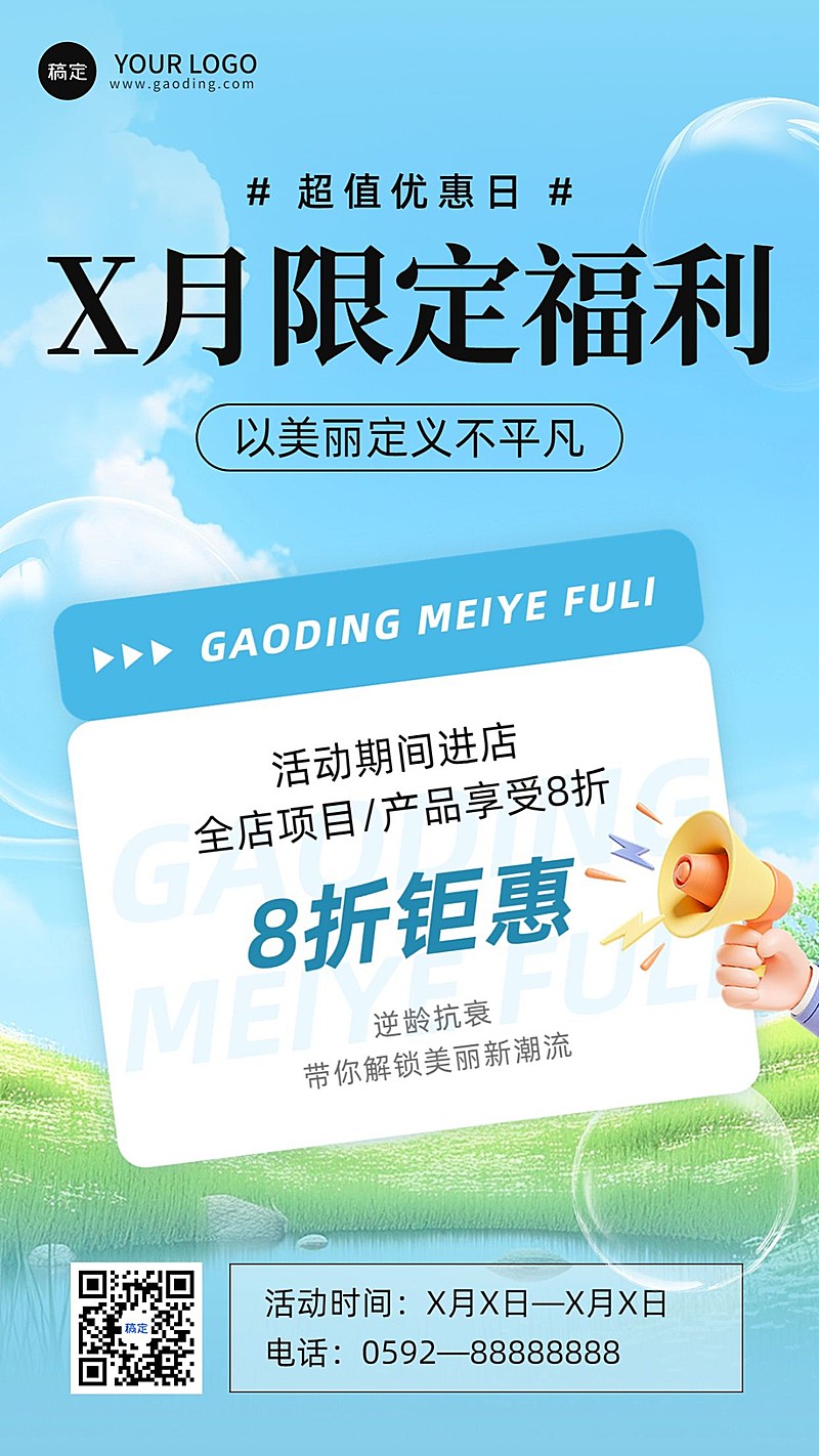 生活服务美容院美业项目营销打折促销竖版海报