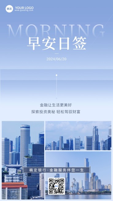 金融保险早安日签问候正能量实景风手机海报预览效果