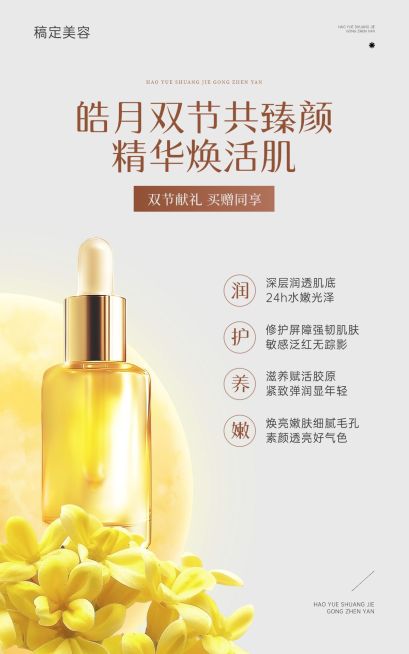 中秋国庆双节电商营销美妆零售促销清新感电商海报AIGC预览效果