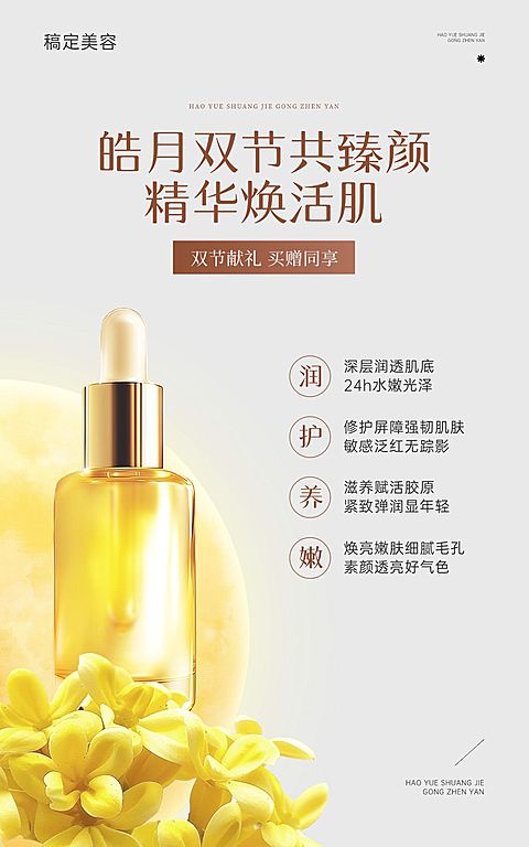 中秋国庆双节电商营销美妆零售促销清新感电商海报AIGC