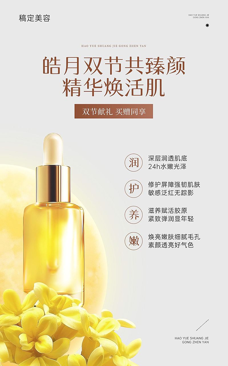中秋国庆双节电商营销美妆零售促销清新感电商海报AIGC