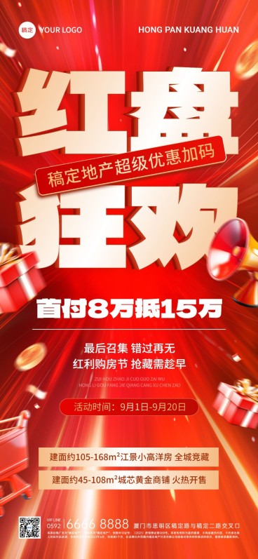 房地产销售中介楼盘促销活动大字全屏竖版海报预览效果
