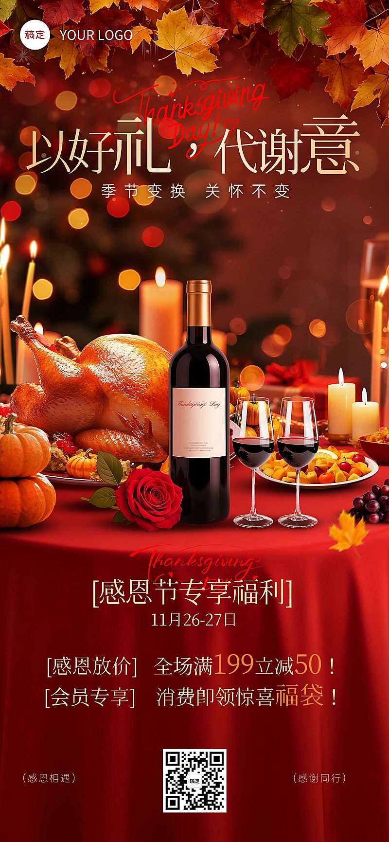 感恩节节日营销通用温馨感实景感全屏竖版海报AIGC