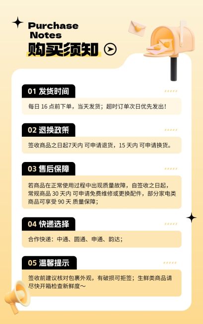 产品购买须知日用百货电商海报预览效果