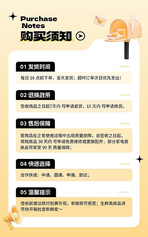 产品购买须知日用百货电商海报