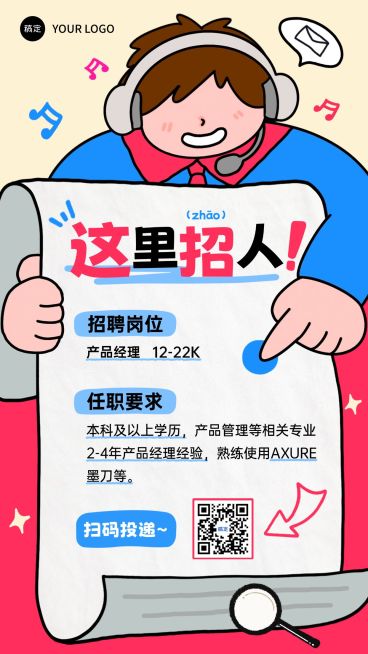 企业行政招聘岗位手机海报预览效果