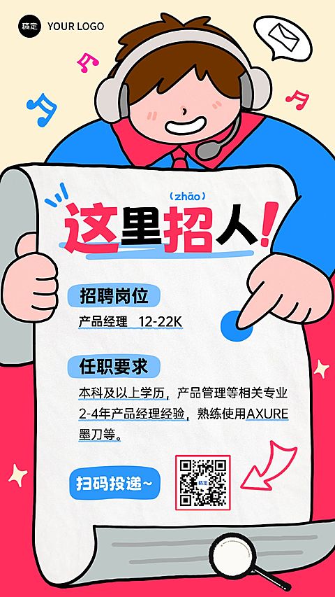企业行政招聘岗位手机海报