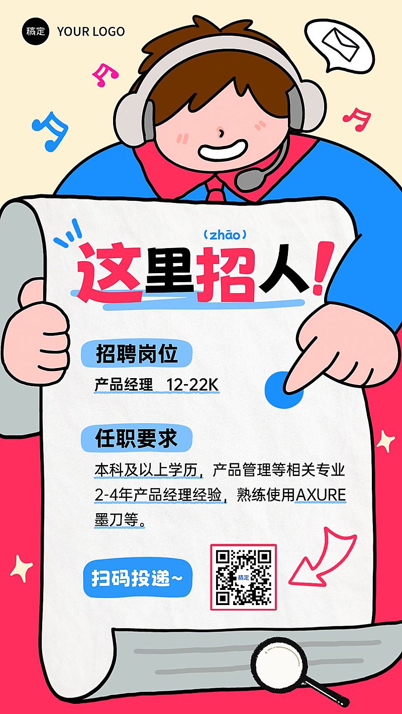 企业行政招聘岗位手机海报