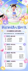 节目单节目表