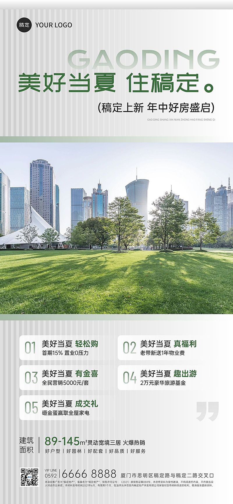 夏季绿色实景摄影图地产行业活动全屏手机海报