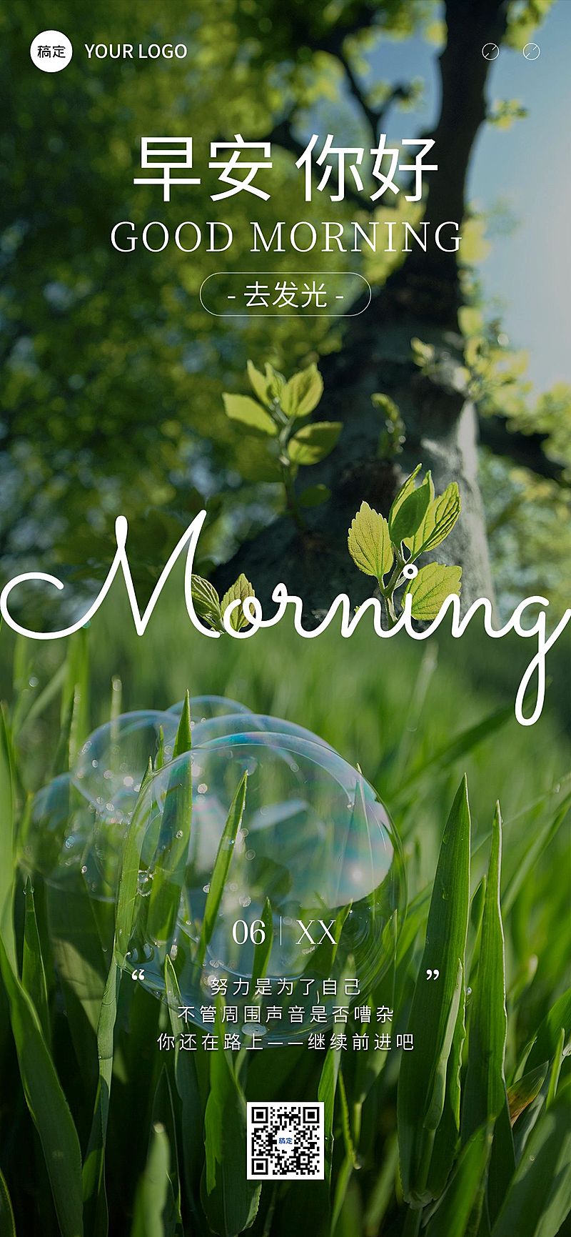 早安日签杂志风全屏竖版海报