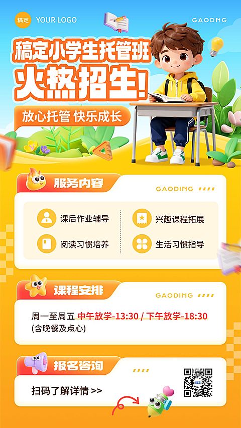 教育培训K12教育小学教育托管班招生引流竖版海报AIGC