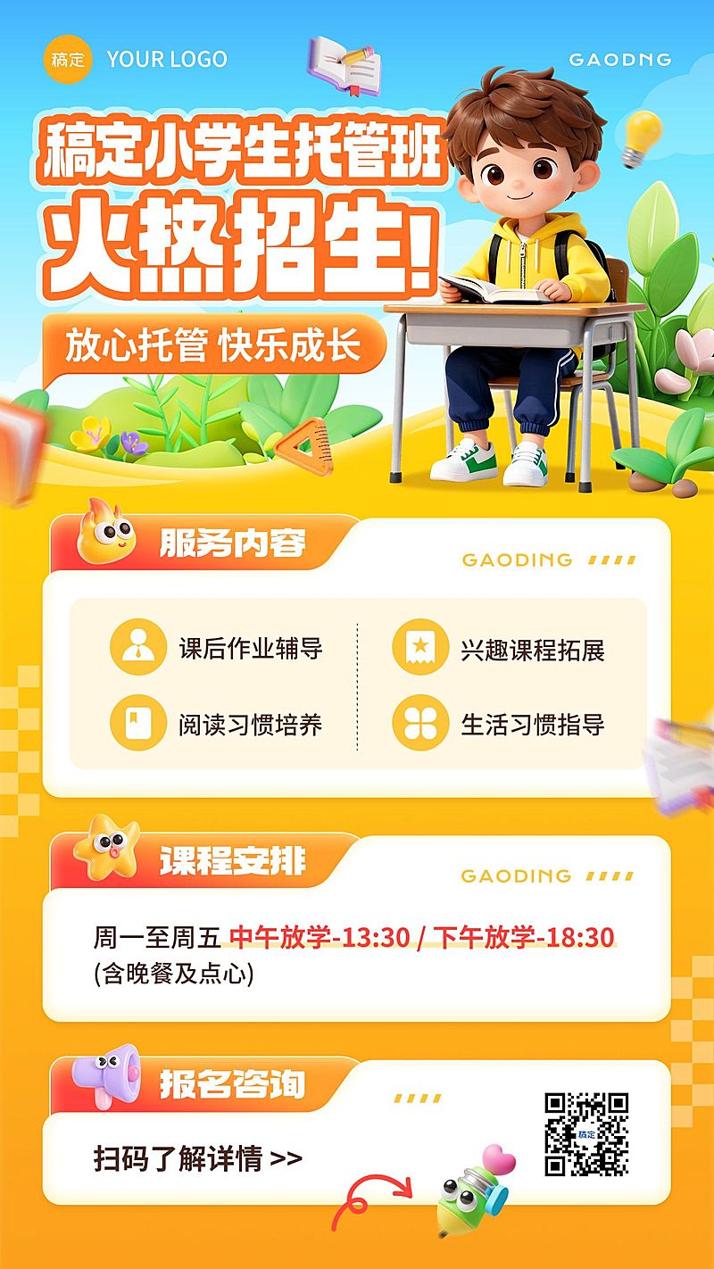 教育培训K12教育小学教育托管班招生引流竖版海报AIGC