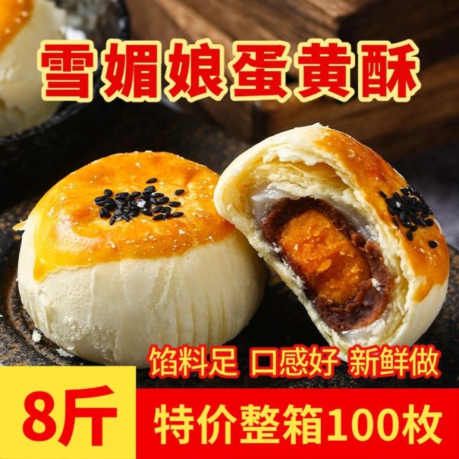 雪媚娘蛋黄酥食品拼多多商品主图预览效果